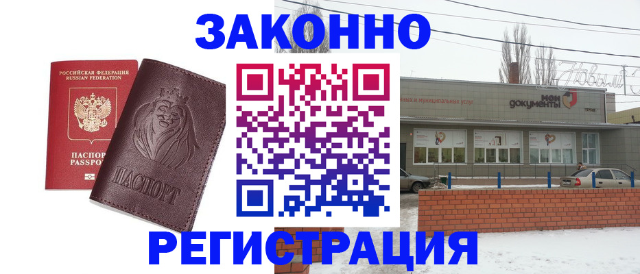 где прописаться в Комсомольске-на-Амуре